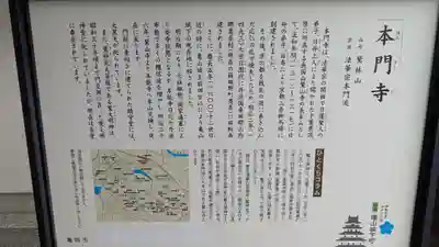 本門寺(京都府)