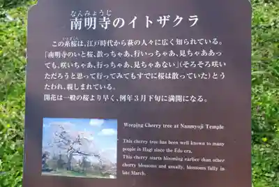 南明寺(山口県)
