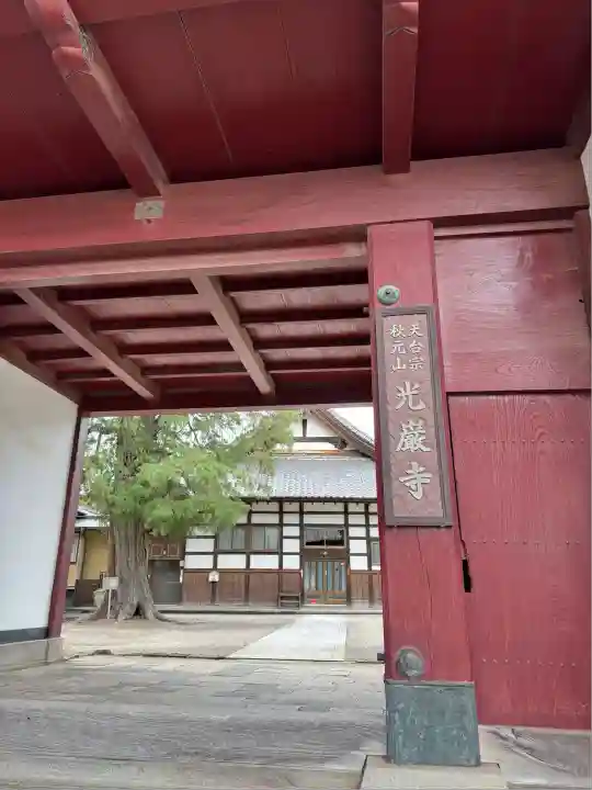 光巌寺(群馬県)