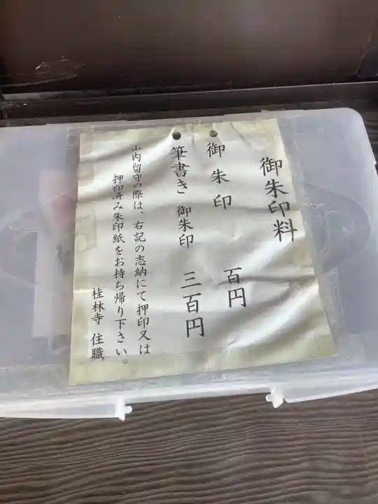 桂林寺のその他建物