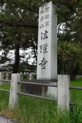 法隆寺のその他建物