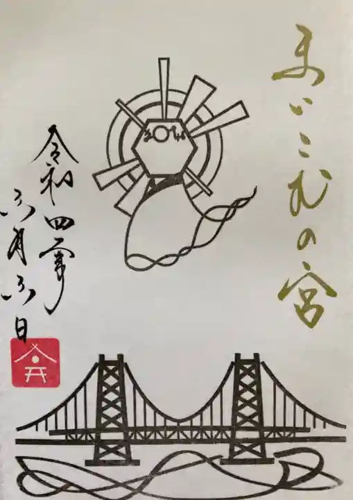 舞子六神社/まいこむの宮(兵庫県)