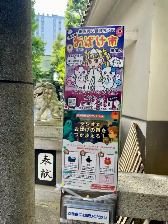 銀杏岡八幡神社(東京都)