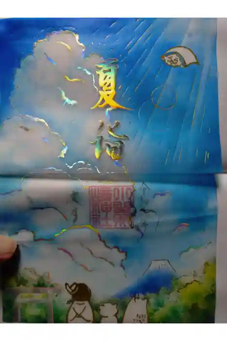 小野照崎神社の御朱印