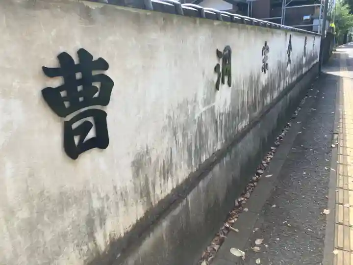 全龍寺(東京都)