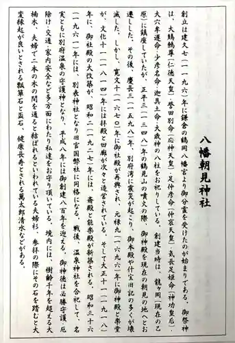 八幡朝見神社の歴史