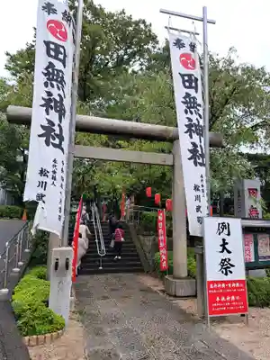 田無神社(東京都)