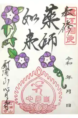 月替わり御朱印【朝顔】