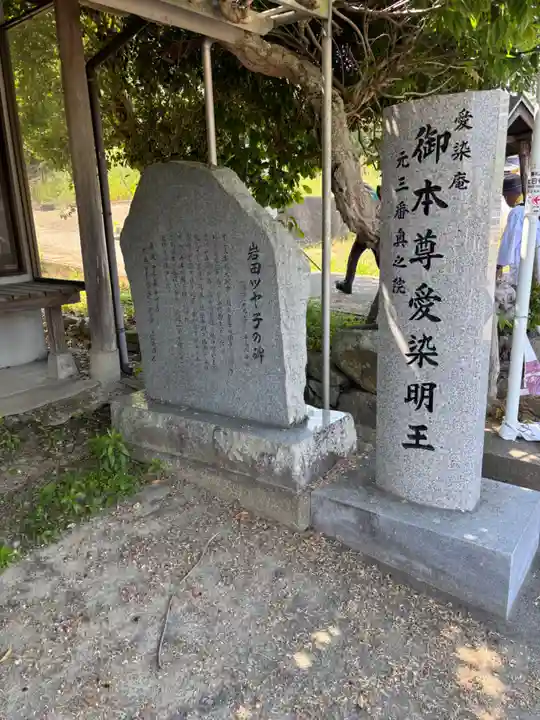 愛染院(徳島県)