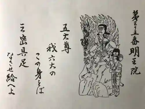 明王院(和歌山県)