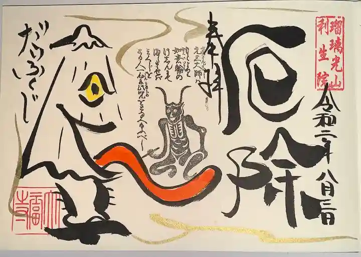 大福寺の御朱印