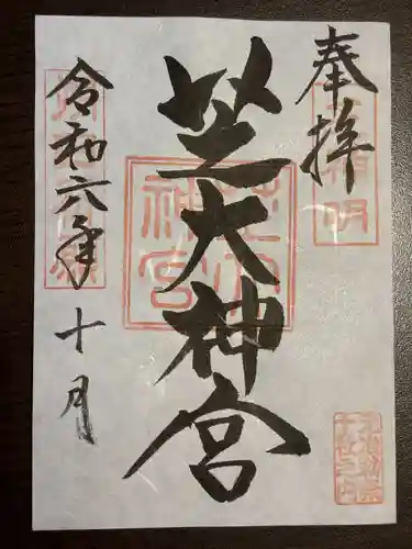 芝大神宮(東京都)