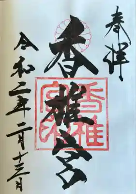 香椎宮(福岡県)