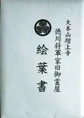 増上寺の授与品その他