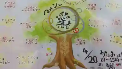 鹿嶋三嶋神社(茨城県)