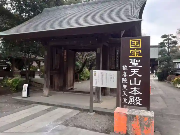 妻沼聖天山歓喜院の山門・神門
