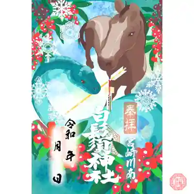 白鬚神社の御朱印