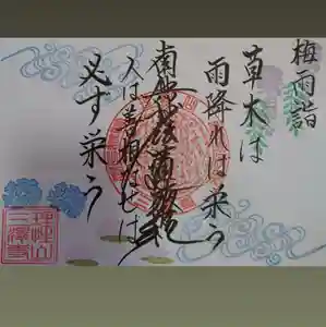 三澤寺の御朱印 2022年06月01日(水)〜(2022年05月22日(日) 10時22分32秒投稿)