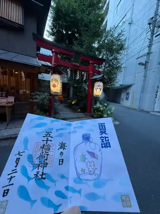 五十稲荷神社(栄寿稲荷神社)(東京都)