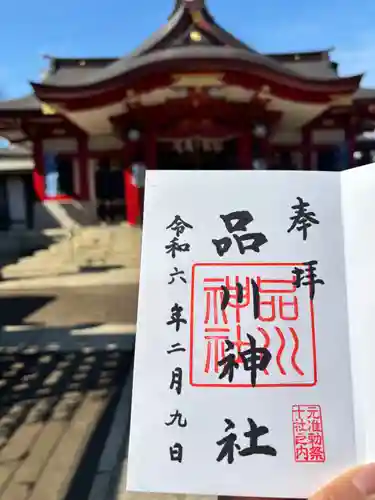 品川神社の御朱印