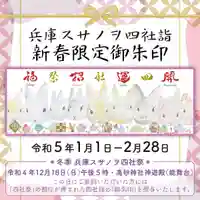 伊和志津神社(兵庫県)