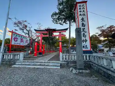 生島足島神社(長野県)