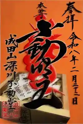 月替わりの御朱印です。

冥加料　700円