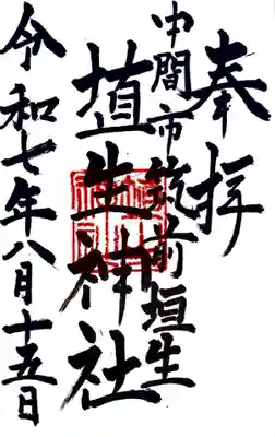 埴生神社(福岡県)