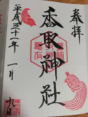 通常御朱印です。