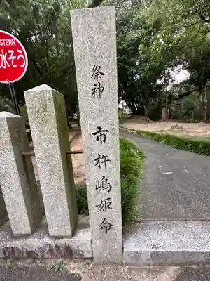 厳島神社(奈良県)