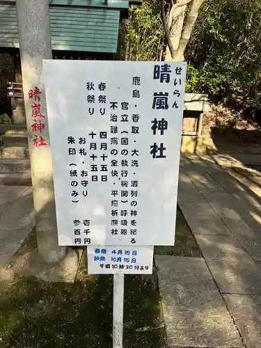 晴嵐神社の歴史