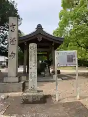 高薗寺の建物その他