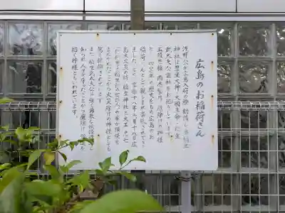 稲生神社(広島県)
