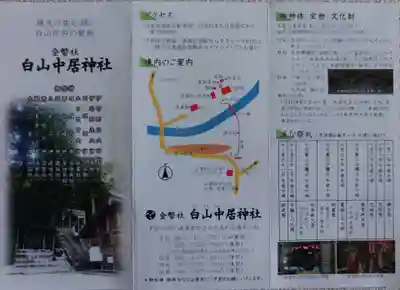 白山中居神社(岐阜県)