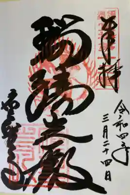 播州薬師霊場　第13番札所