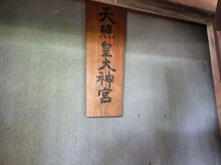 甲斐奈神社(山梨県)