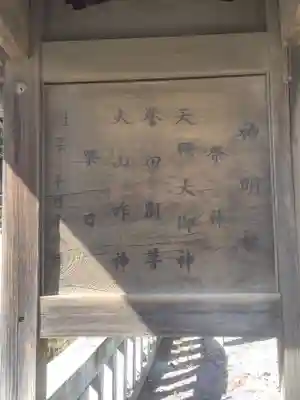 神明社(愛知県)