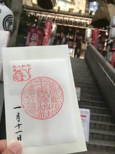 十番稲荷神社の御朱印