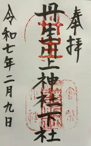 丹生川上神社（下社）(奈良県)