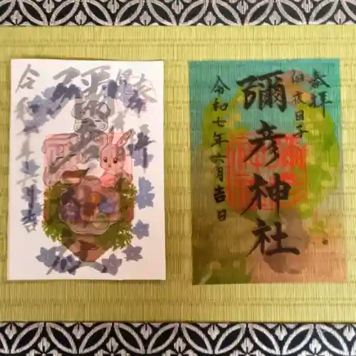 彌彦神社　(伊夜日子神社)の御朱印