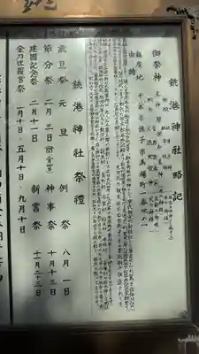 銚港神社(千葉県)