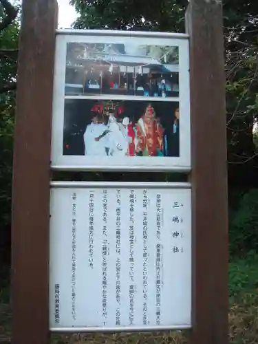 三嶋神社の歴史