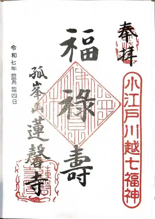 蓮馨寺(埼玉県)
