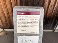 法林寺(愛知県)
