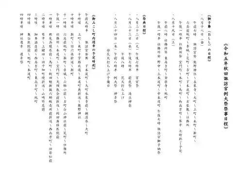 秋田諏訪宮(秋田県)