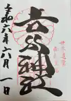 𠮷水神社(吉水神社)(奈良県)