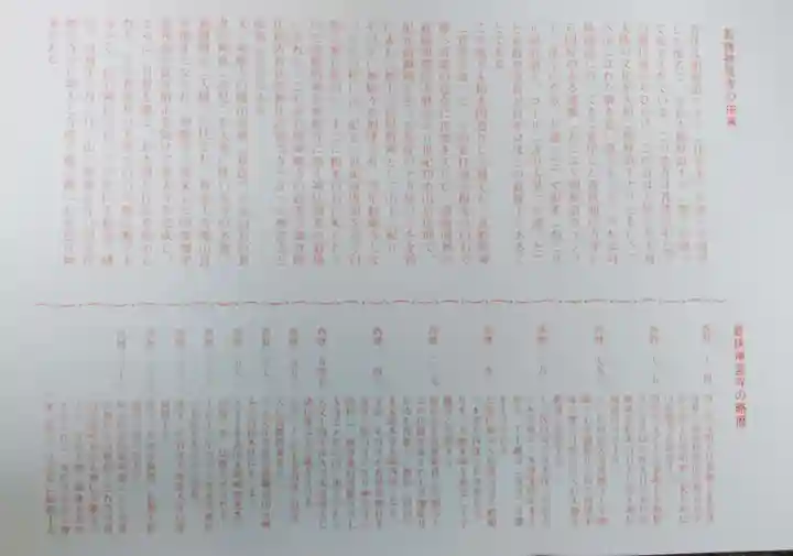 若狭神宮寺(福井県)