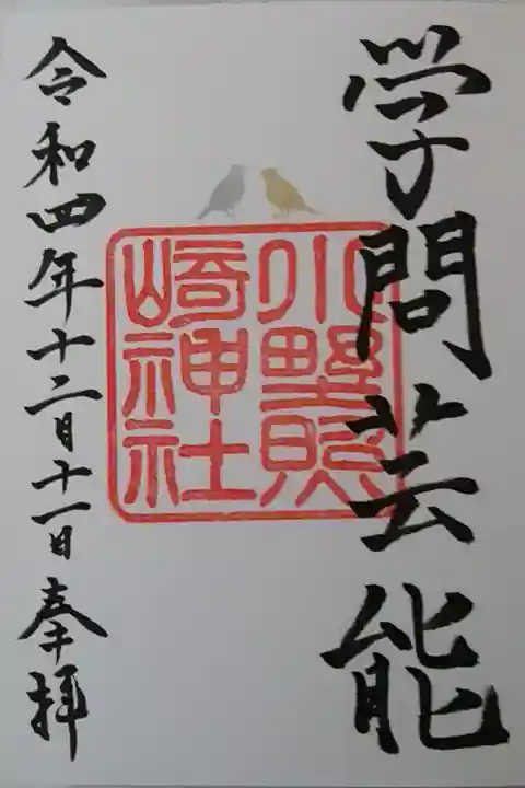 通常御朱印〜直書き