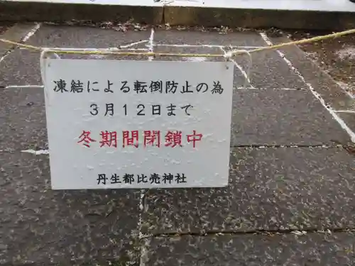 丹生都比売神社のその他建物