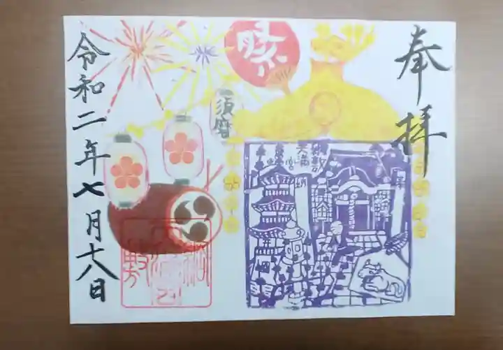 綱敷天満宮の御朱印